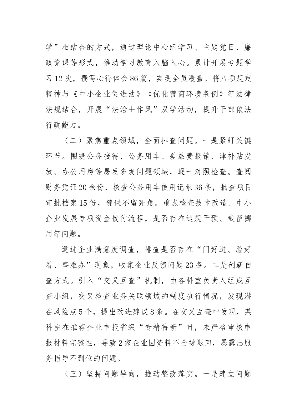 县工信局学习贯彻作风建设专题回头看自查情况报告.docx_第2页