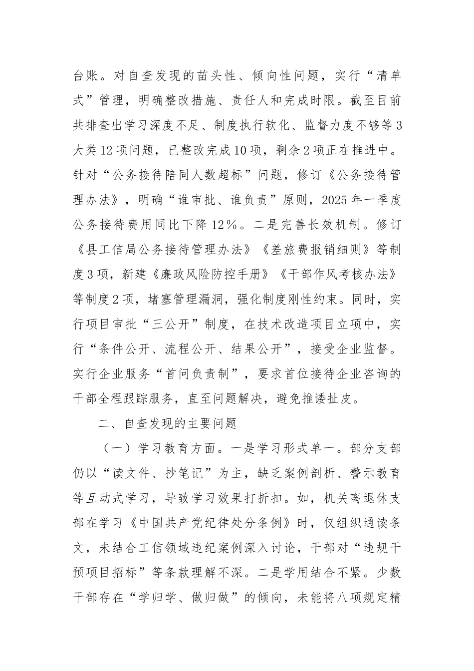 县工信局学习贯彻作风建设专题回头看自查情况报告.docx_第3页