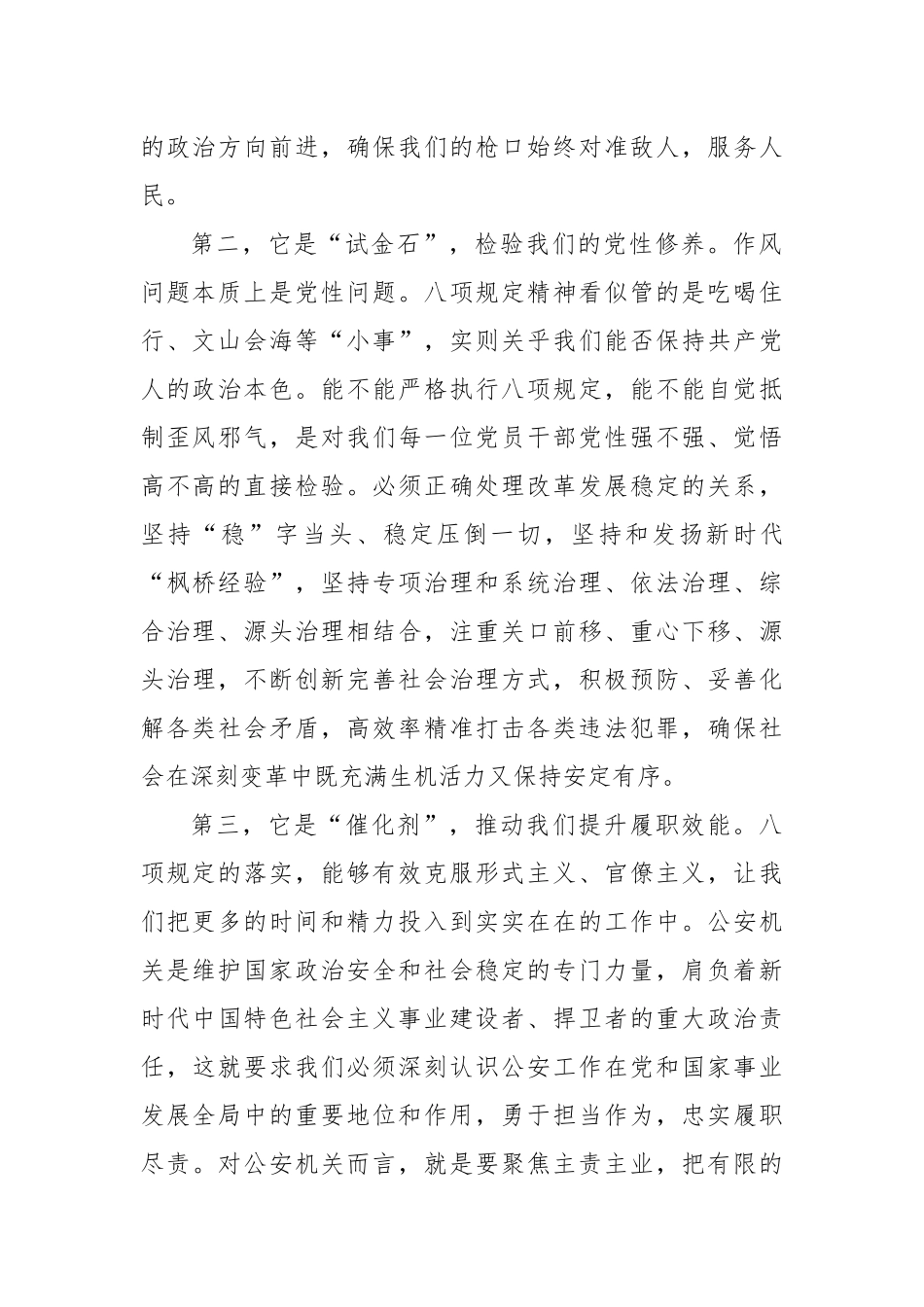 公安局局长学习教育专题党课提纲.docx_第2页