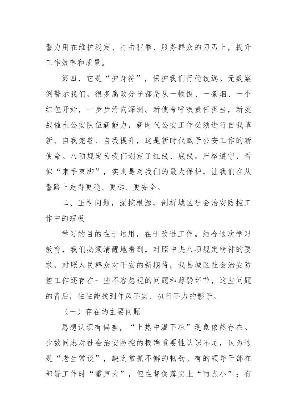 公安局局长学习教育专题党课提纲.docx_第3页