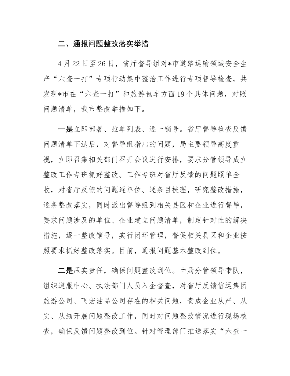 在全省道路运输安全生产治本攻坚三年行动动员部署暨重大事故隐患排查整治工作部署会上的发言.docx_第2页