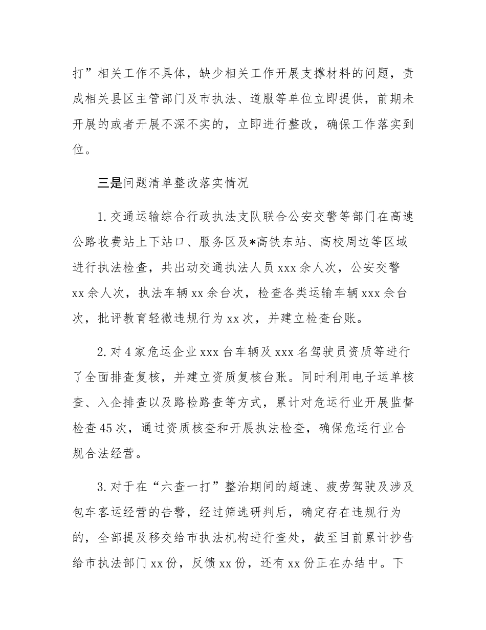 在全省道路运输安全生产治本攻坚三年行动动员部署暨重大事故隐患排查整治工作部署会上的发言.docx_第3页