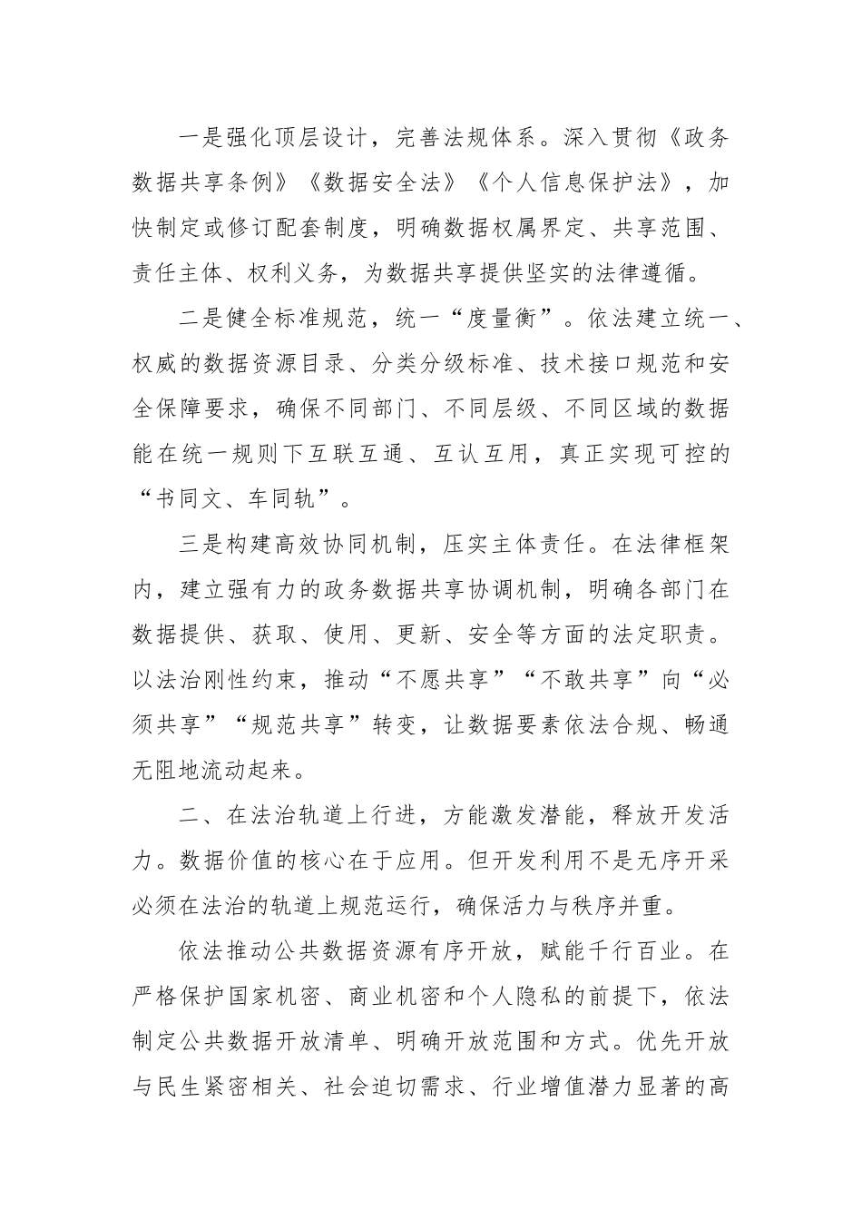 在2025全球数字经济大会中国数据要素50人论坛上的致辞.docx_第2页