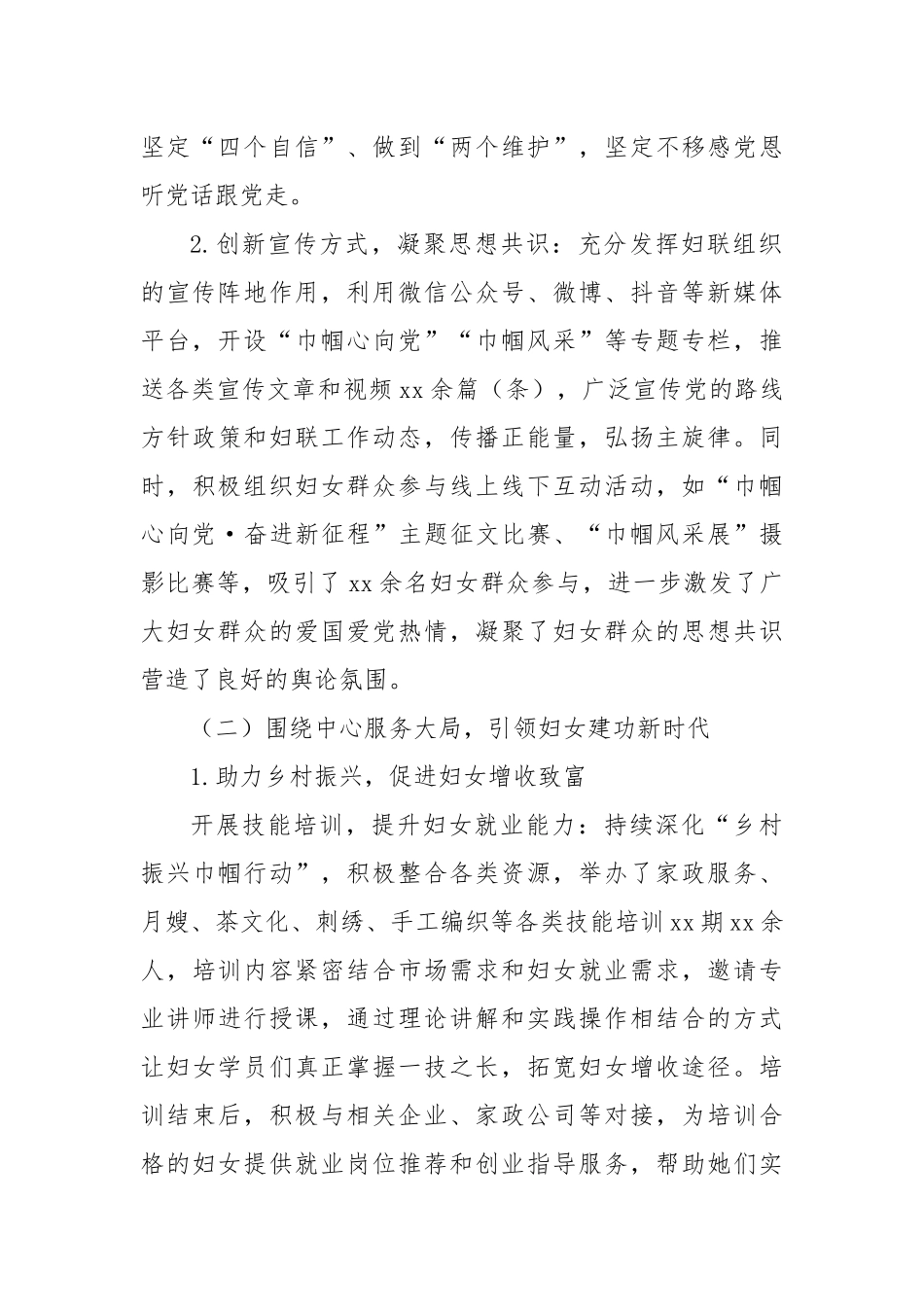 县妇联十一届五次执委会工作报告.docx_第2页
