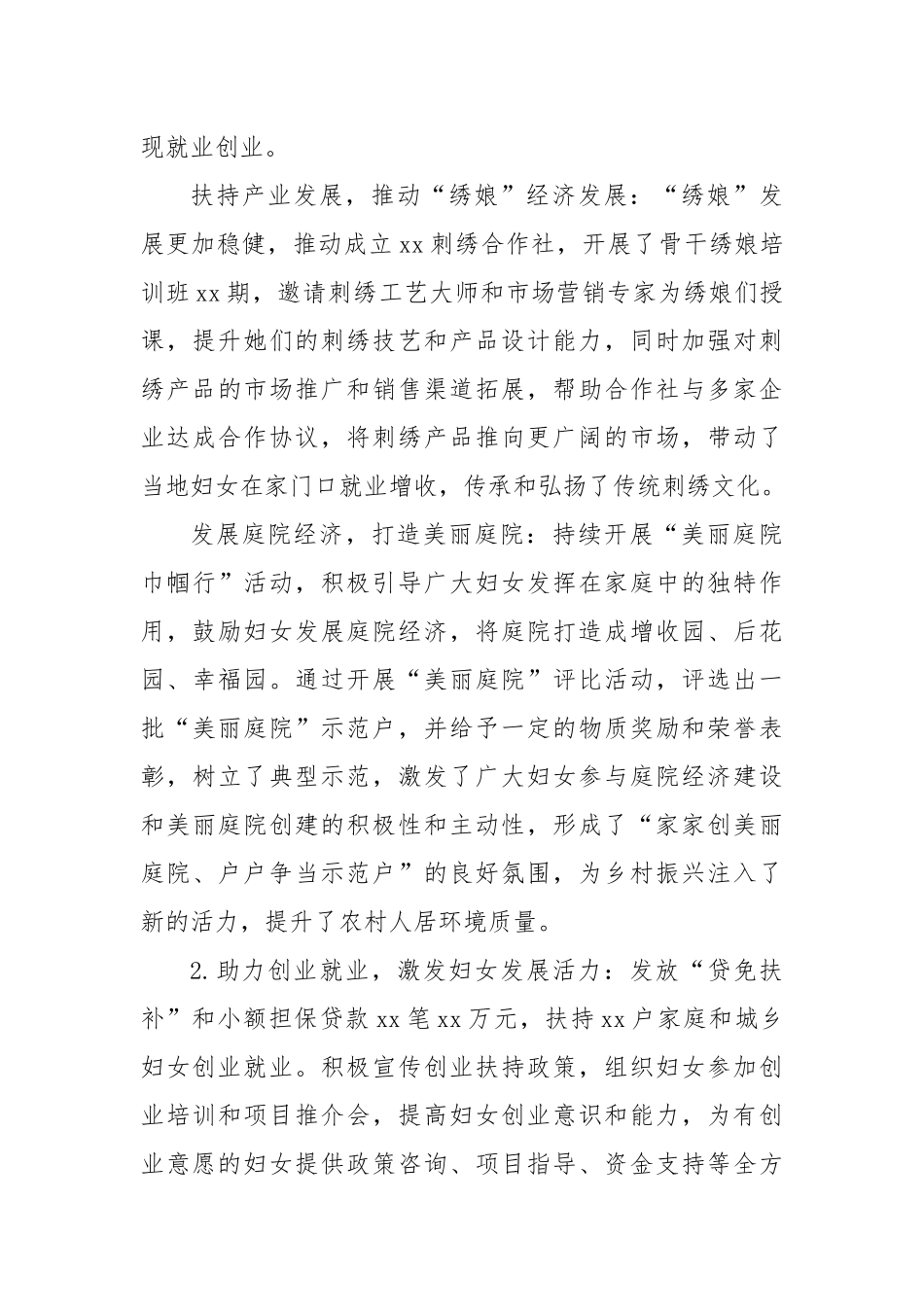 县妇联十一届五次执委会工作报告.docx_第3页