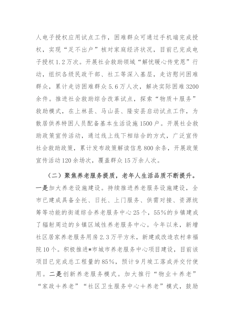 市民政局关于2025年上半年工作总结.docx_第2页