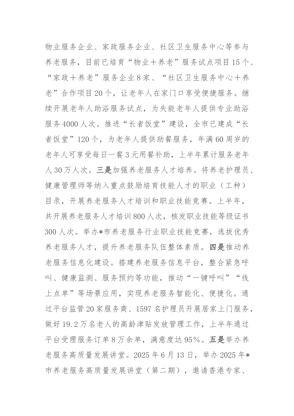 市民政局关于2025年上半年工作总结.docx_第3页