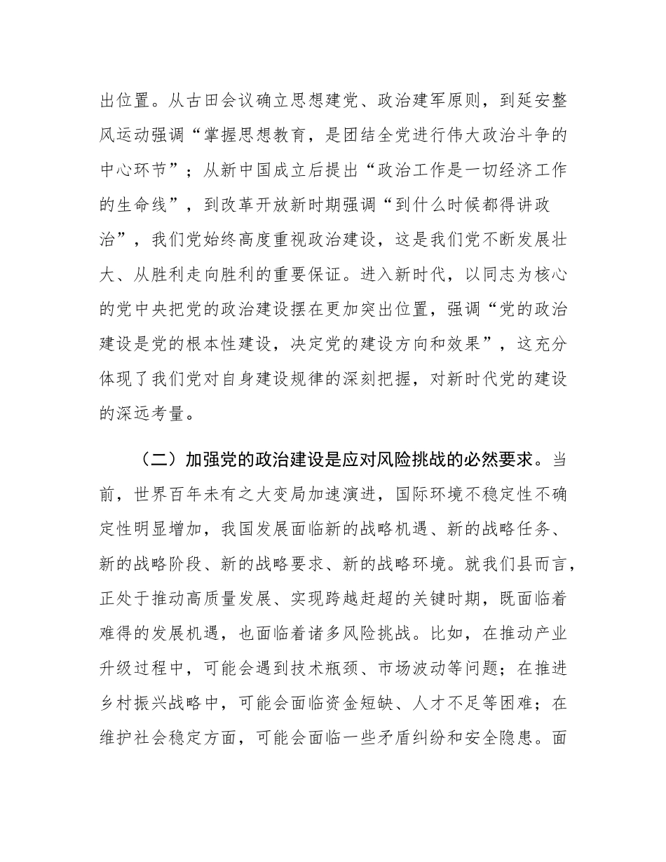 县委书记在廉政约谈会上关于加强党的政治建设的讲话.docx_第2页