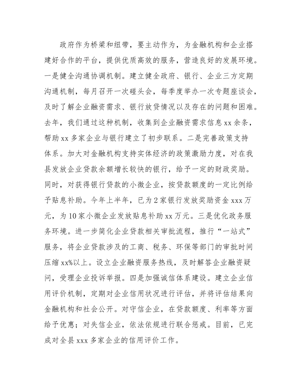 县长在金融服务实体经济对接会上的讲话.docx_第2页