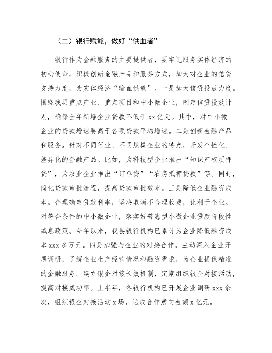 县长在金融服务实体经济对接会上的讲话.docx_第3页