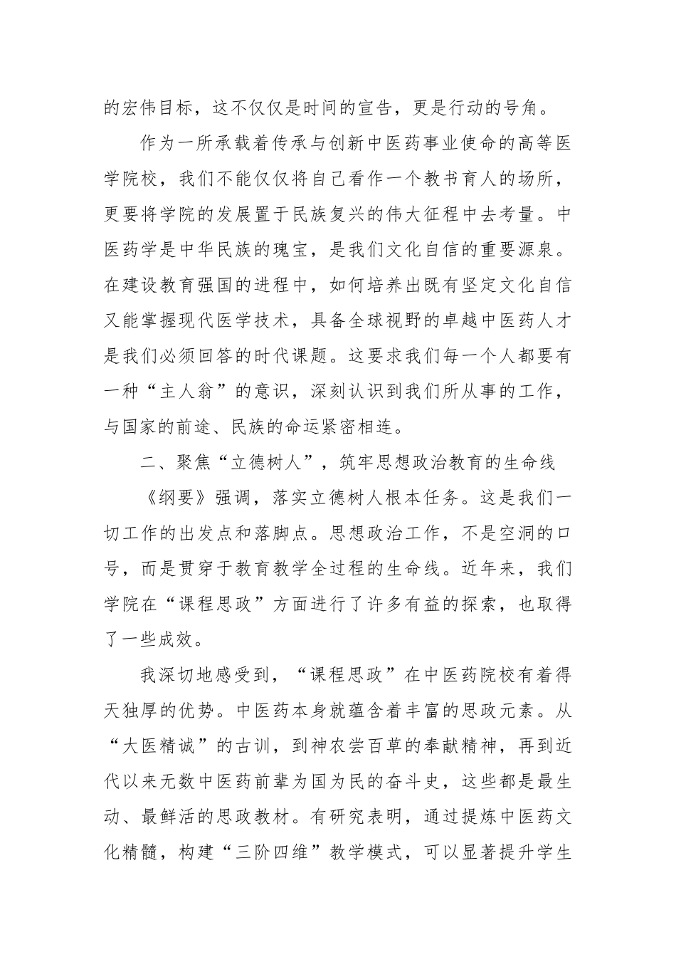 在XX医学院理论学习中心组会议上的研讨发言（教育强国和思想政治教育）（精品）.docx_第2页