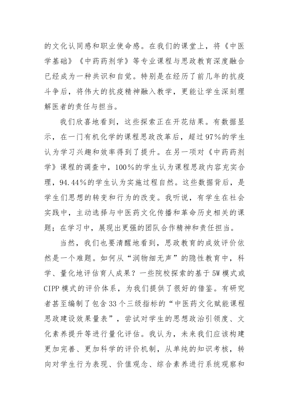 在XX医学院理论学习中心组会议上的研讨发言（教育强国和思想政治教育）（精品）.docx_第3页