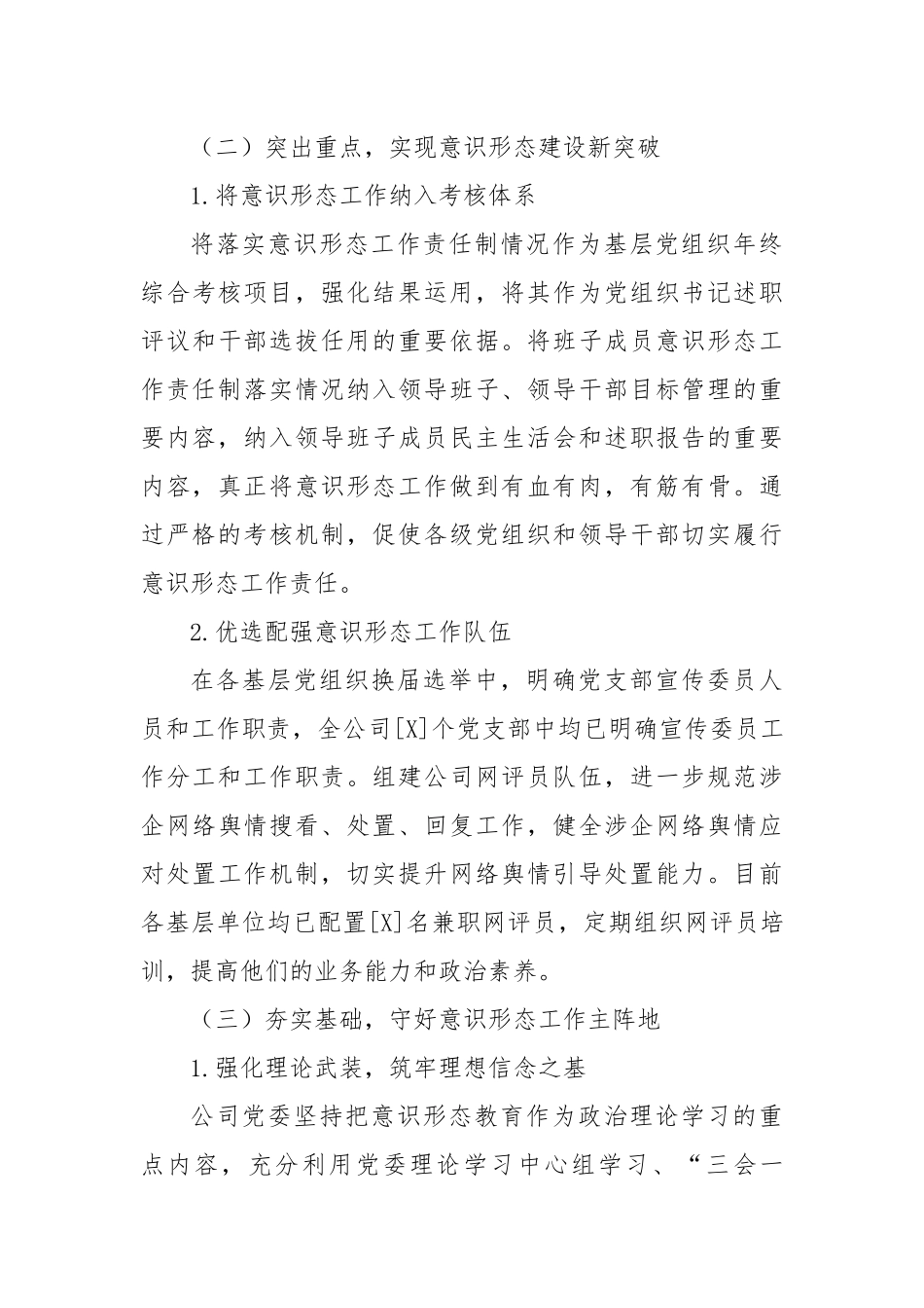 国企建筑行业2025年上半年意识形态领域形势研判报告.docx_第3页