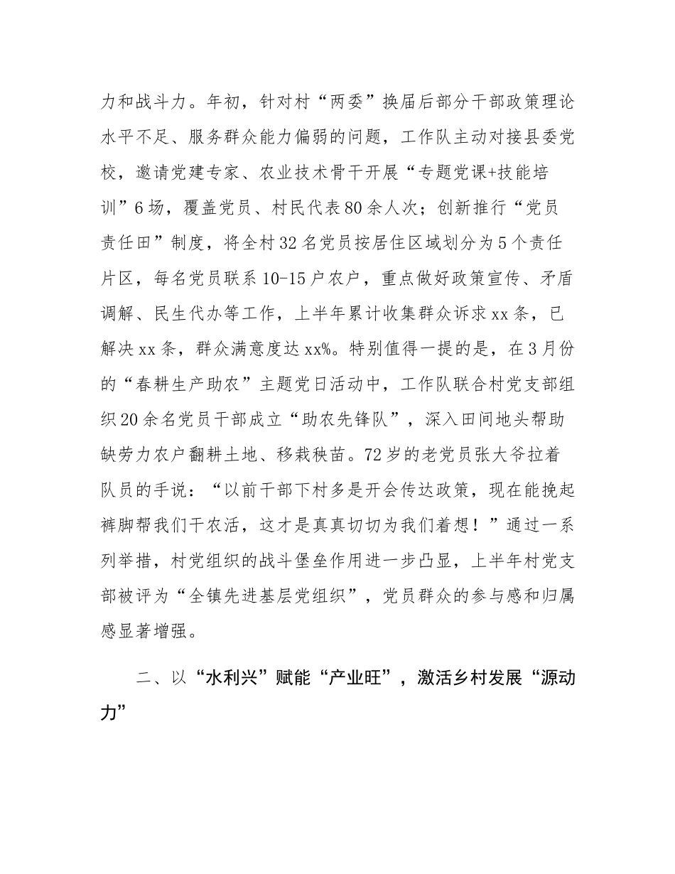 县水利局驻村工作队2025年上半年帮扶工作总结报告.docx_第2页