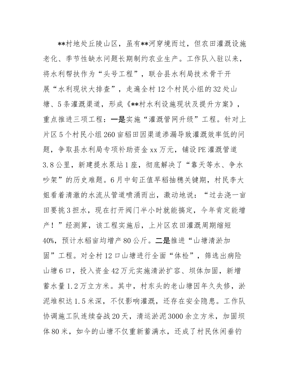 县水利局驻村工作队2025年上半年帮扶工作总结报告.docx_第3页
