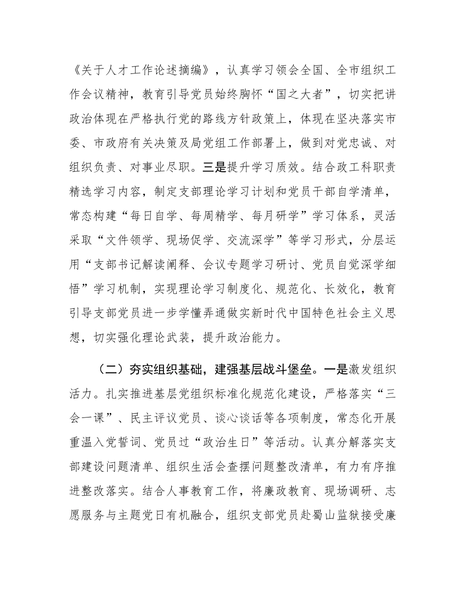 市住建局政工科党支部2025年上半年党建工作总结.docx_第2页