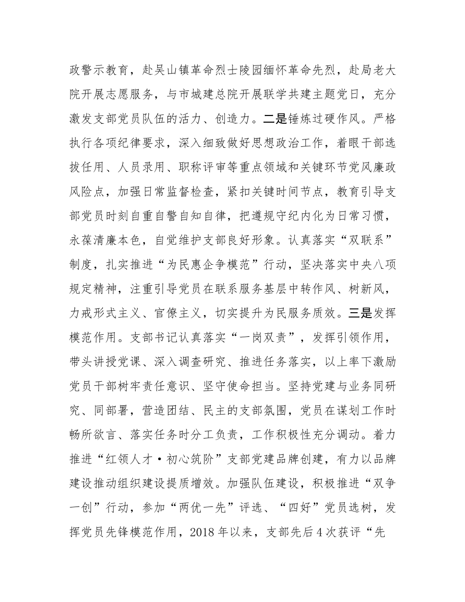 市住建局政工科党支部2025年上半年党建工作总结.docx_第3页