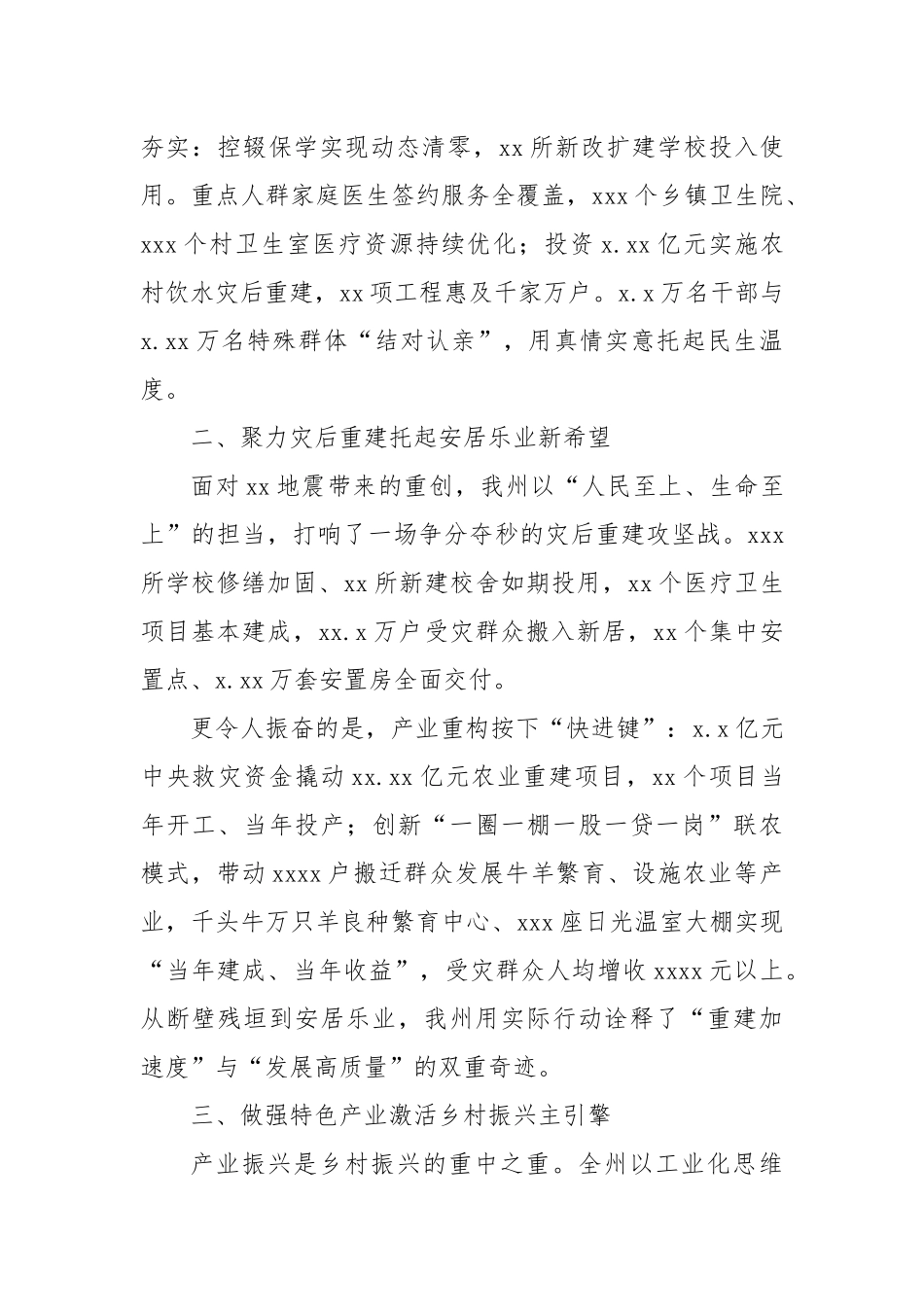(4篇)乡村振兴与脱贫攻坚主题工作总结材料汇编.docx_第2页