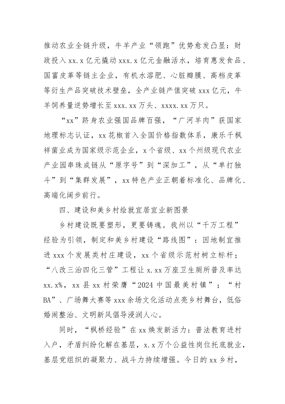 (4篇)乡村振兴与脱贫攻坚主题工作总结材料汇编.docx_第3页