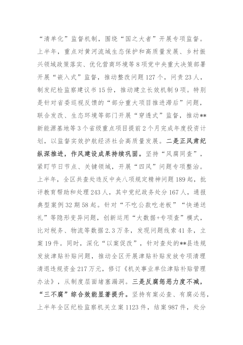 在2025年全区纪检监察机关半年工作推进会上的讲话.docx_第2页