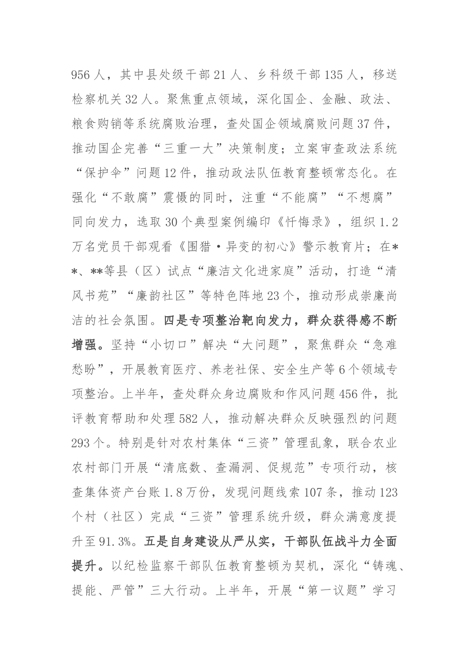 在2025年全区纪检监察机关半年工作推进会上的讲话.docx_第3页