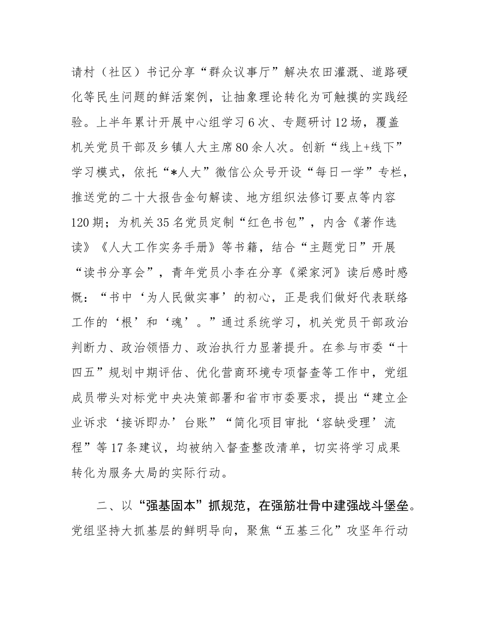 市人大常委会党组2025年上半年党建工作总结.docx_第2页