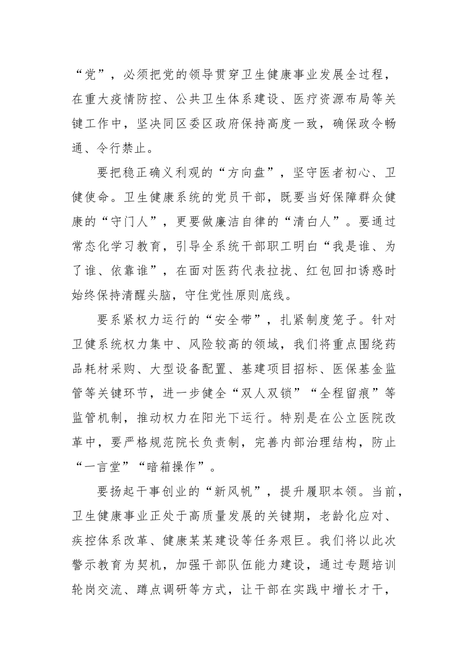 在某某区警示教育暨贯彻作风建设专题会上的发言.docx_第2页