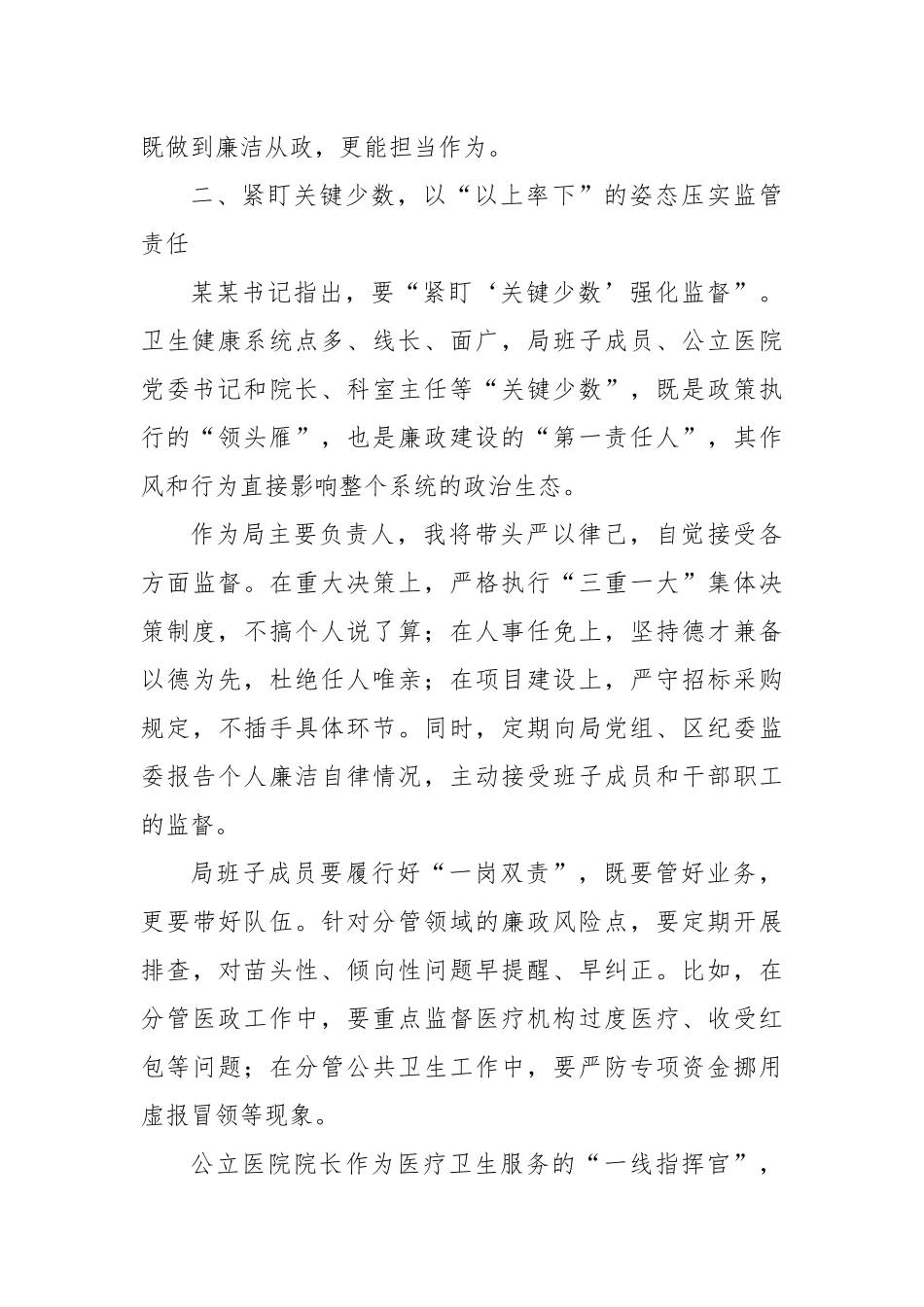 在某某区警示教育暨贯彻作风建设专题会上的发言.docx_第3页
