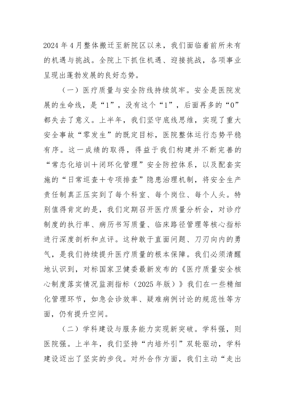 在2025年县中医院上半年工作总结会议上的讲话.docx_第2页