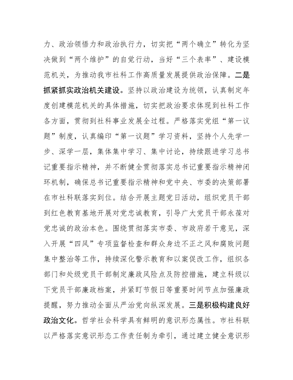 市社科联党组2025年上半年抓基层党建工作总结.docx_第2页