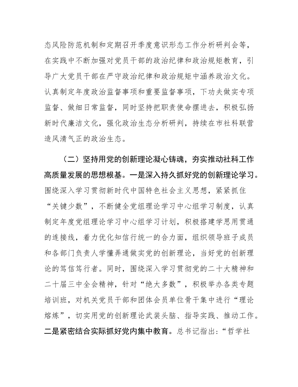 市社科联党组2025年上半年抓基层党建工作总结.docx_第3页