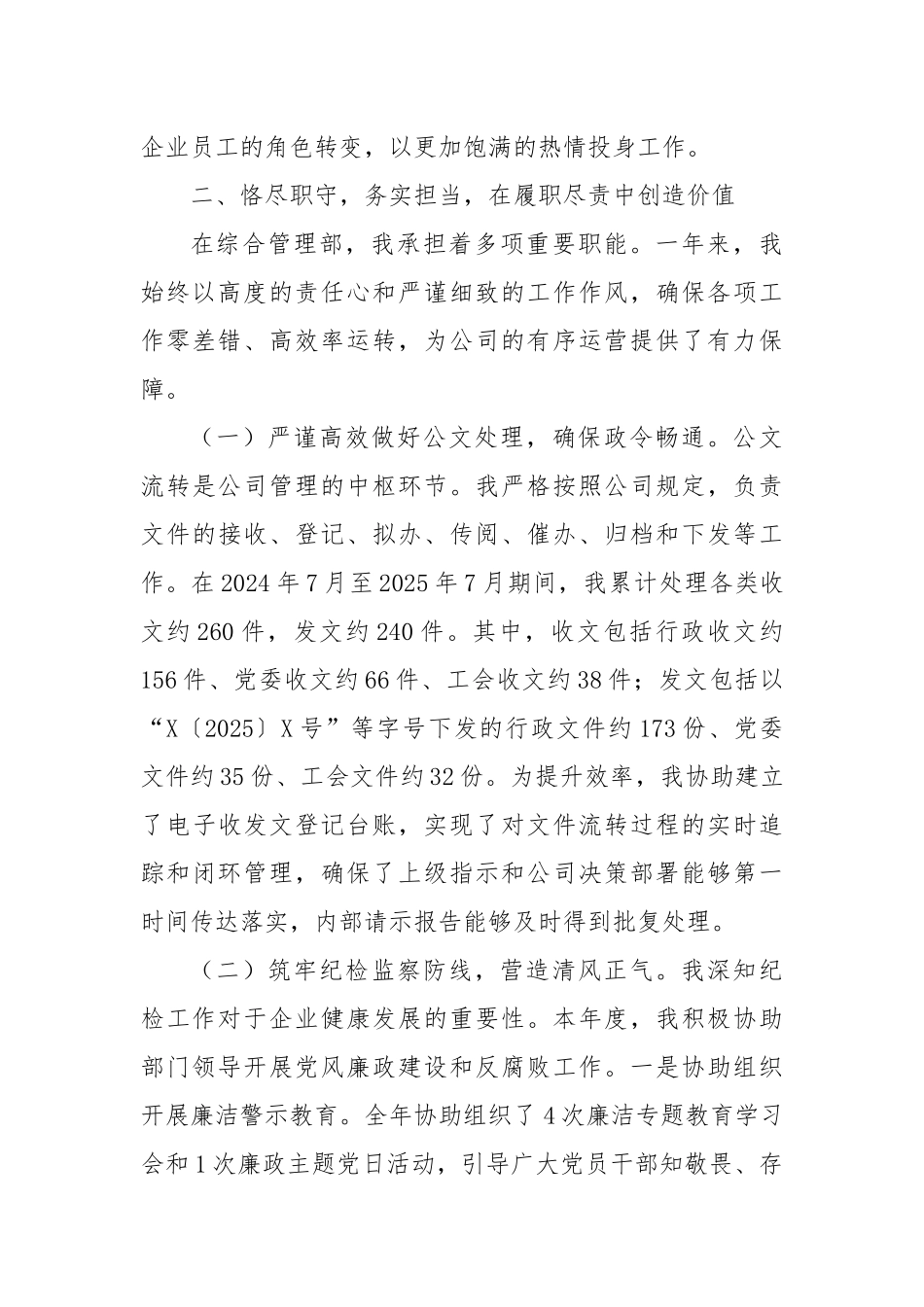 XX农业科技股份有限公司业务培养对象2024－2025年度个人工作总结（精品）.docx_第3页