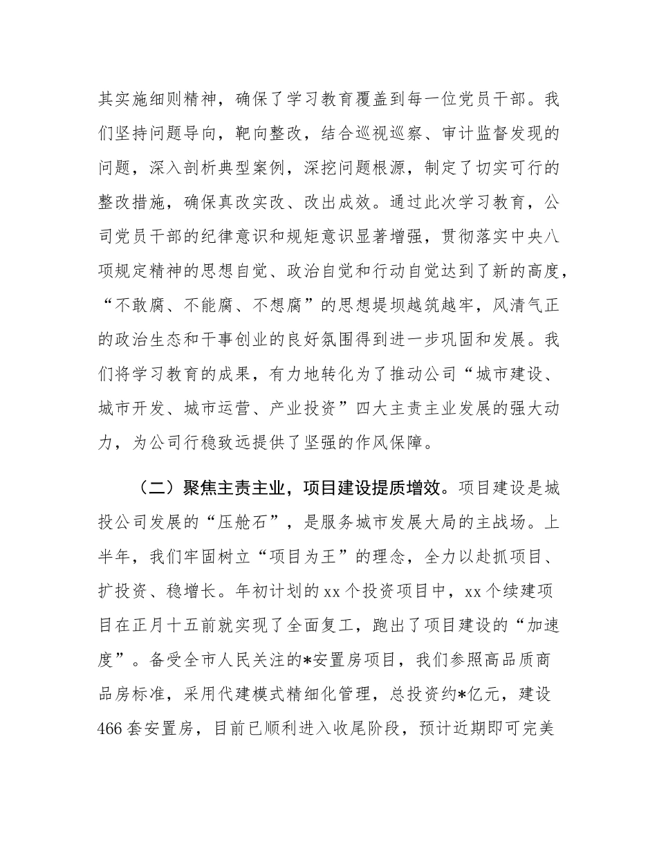 在公司2025年半年度工作会议上的讲话.docx_第3页