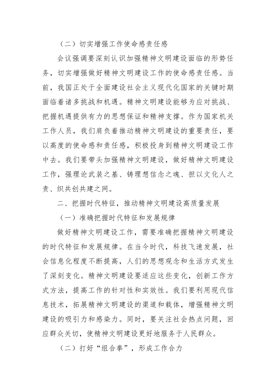 学习中央和国家机关全国文明单位经验交流会心得体会.docx_第2页