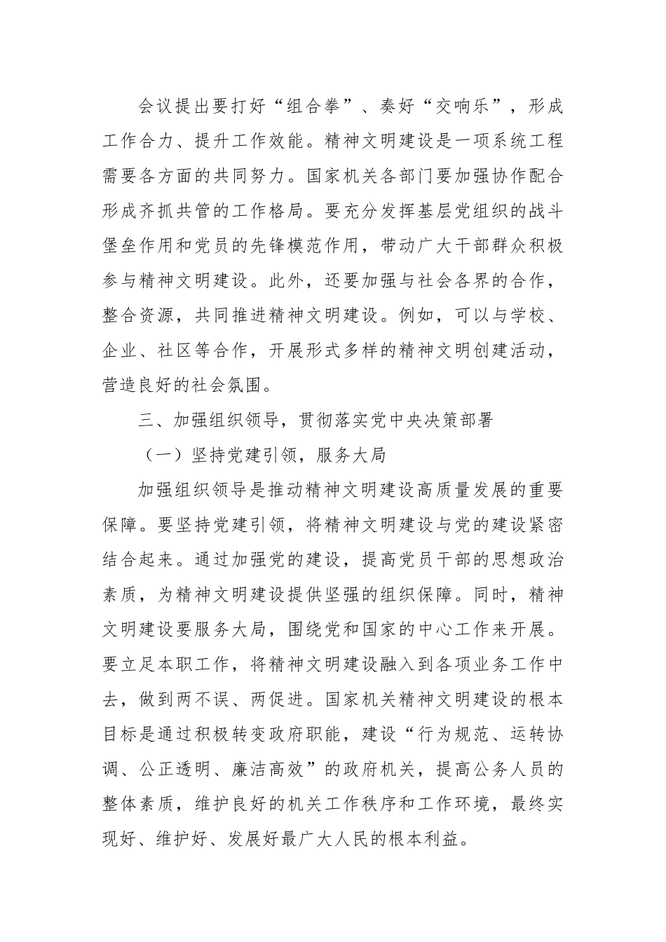 学习中央和国家机关全国文明单位经验交流会心得体会.docx_第3页