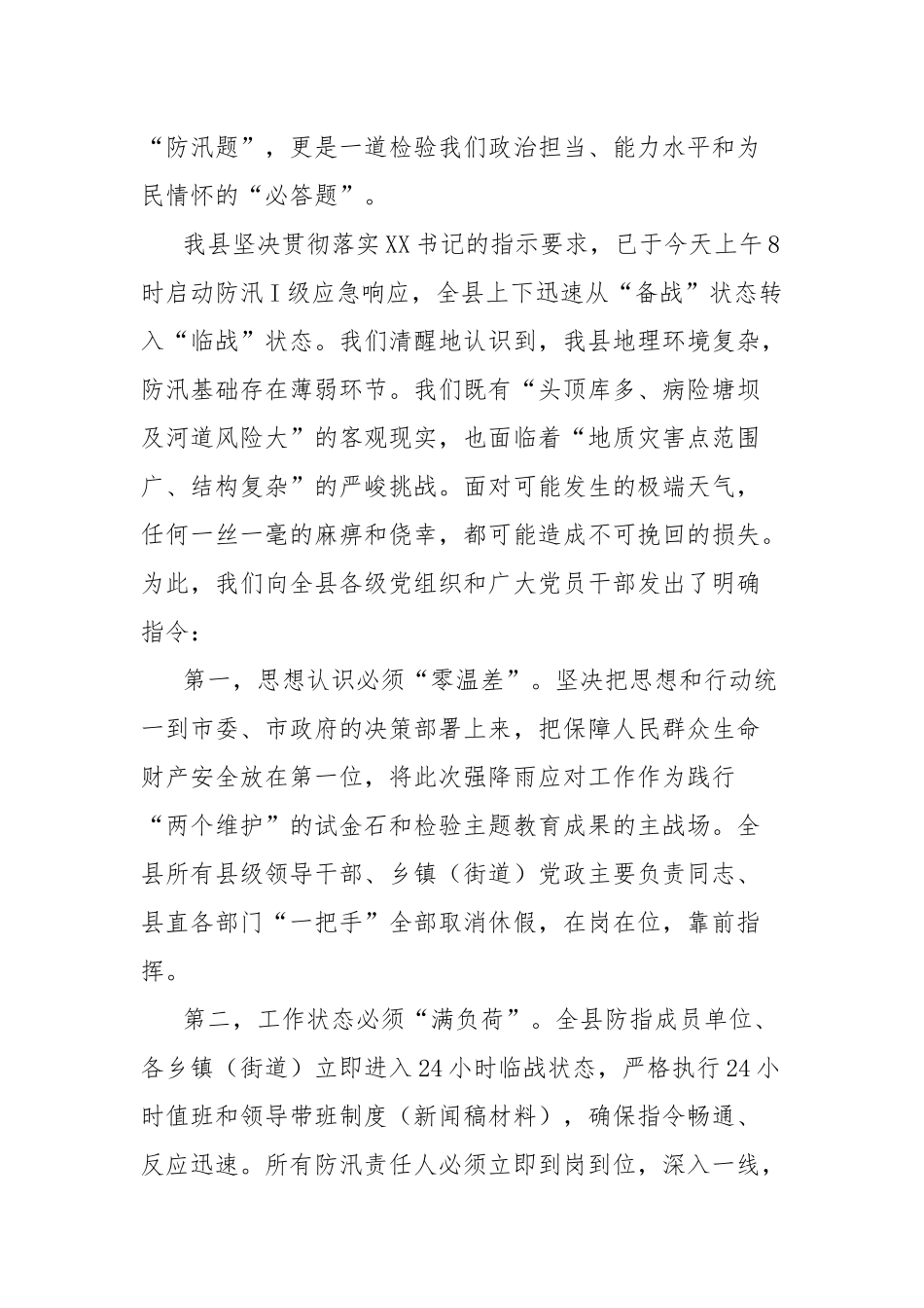 在全市强降雨应对工作调度会议上的汇报讲话.docx_第2页