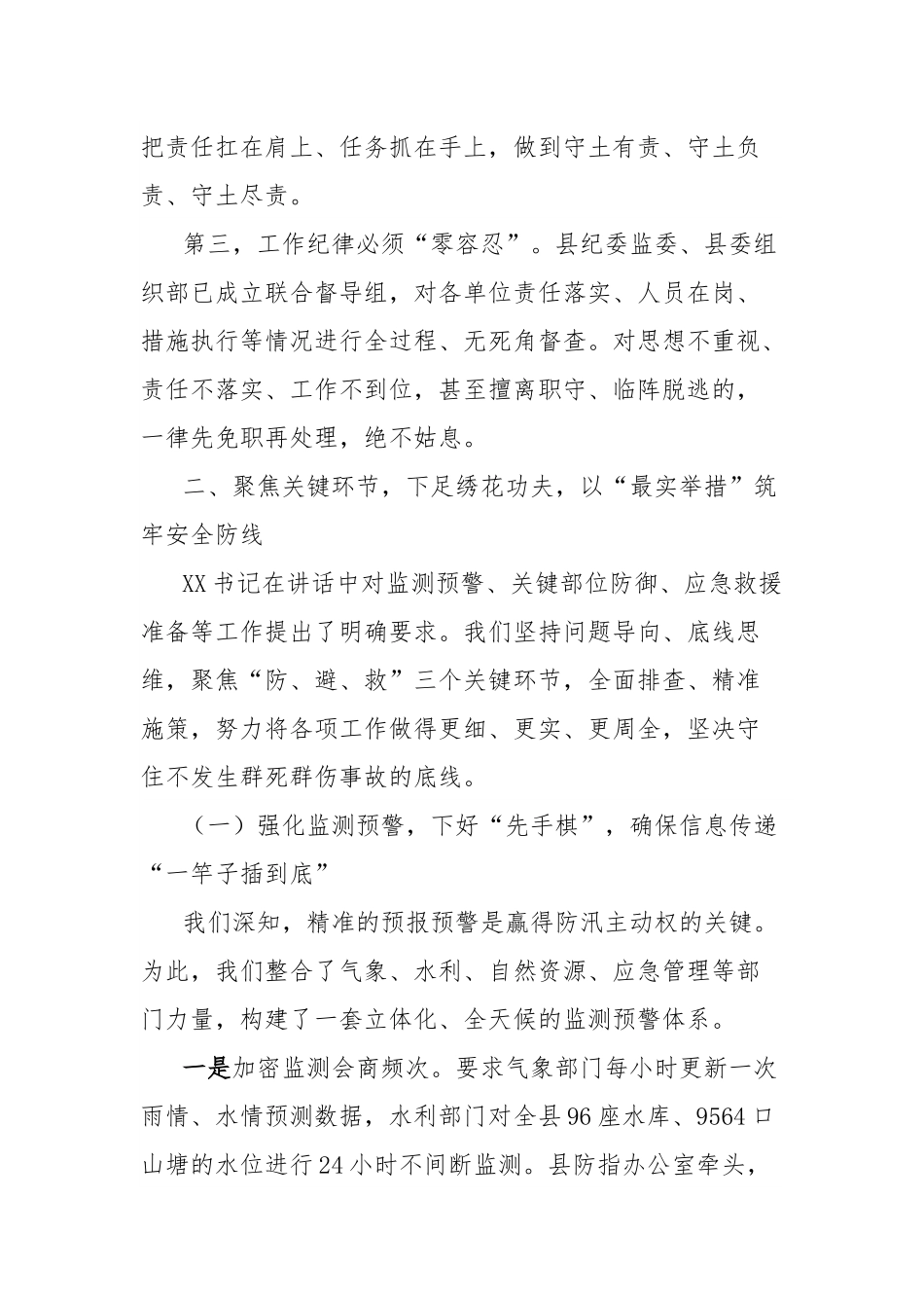 在全市强降雨应对工作调度会议上的汇报讲话.docx_第3页