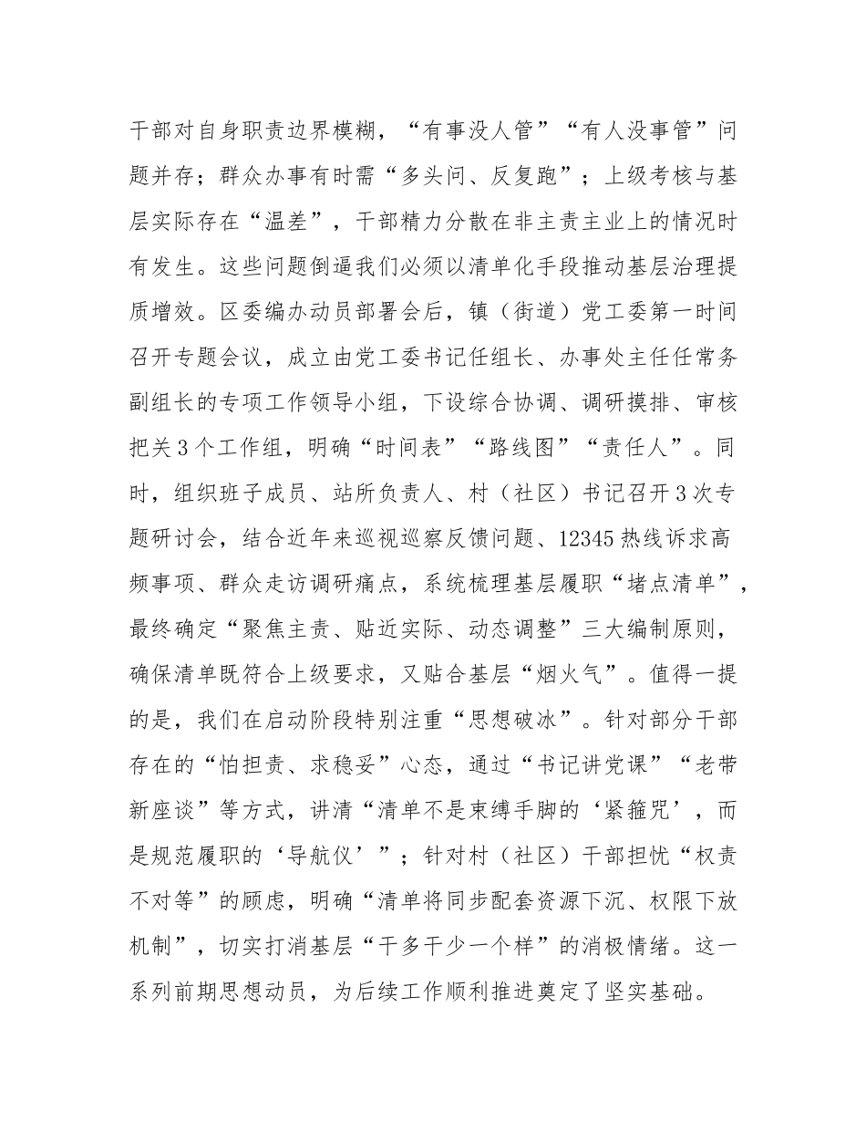 2025年镇（街道）履职事项清单编制工作开展情况汇报.docx_第2页
