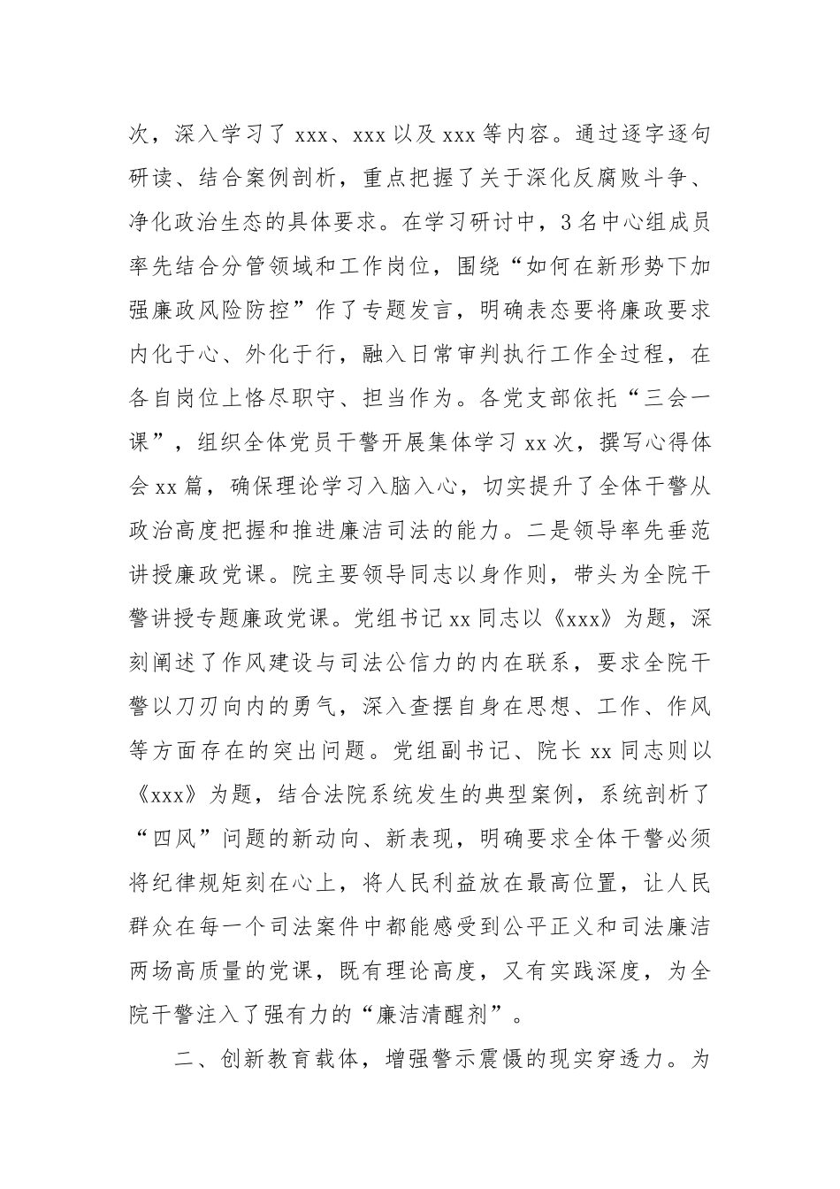 (3篇)党风廉政教育月活动总结汇编.docx_第2页