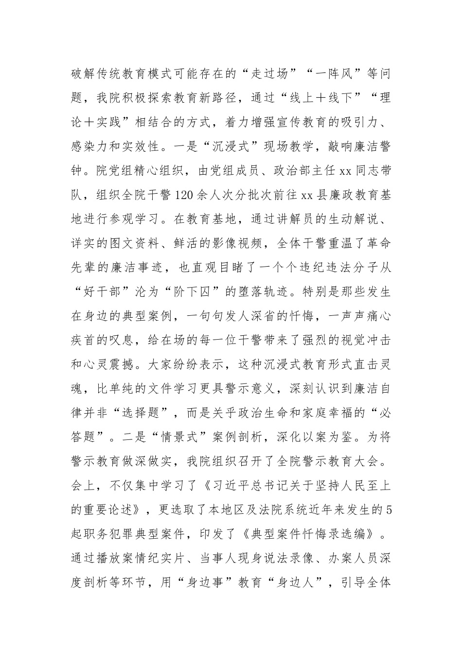 (3篇)党风廉政教育月活动总结汇编.docx_第3页