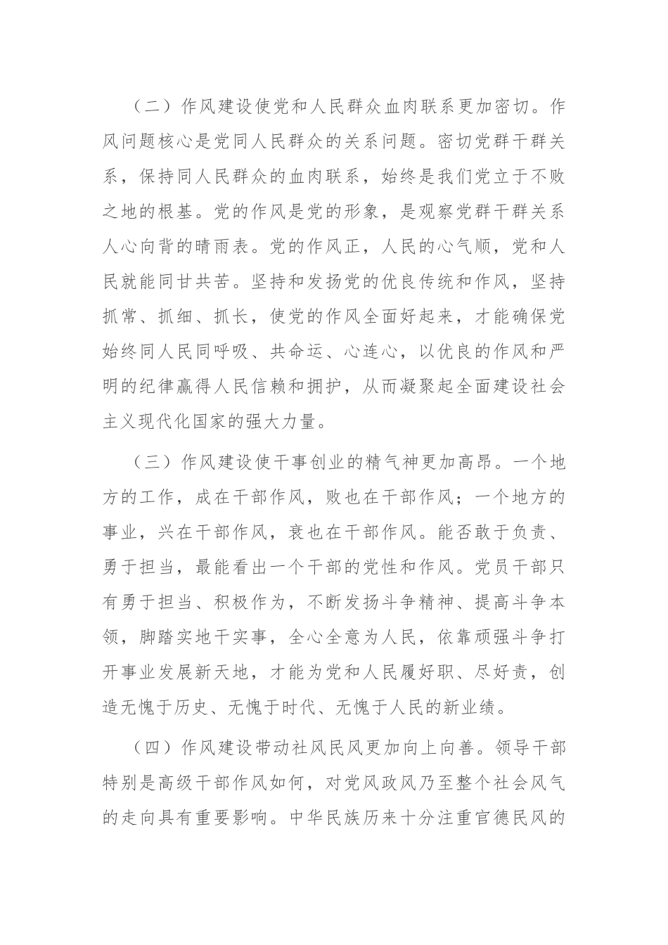 廉政党课：以作风建设新成效开创高质量发展新局面.docx_第2页