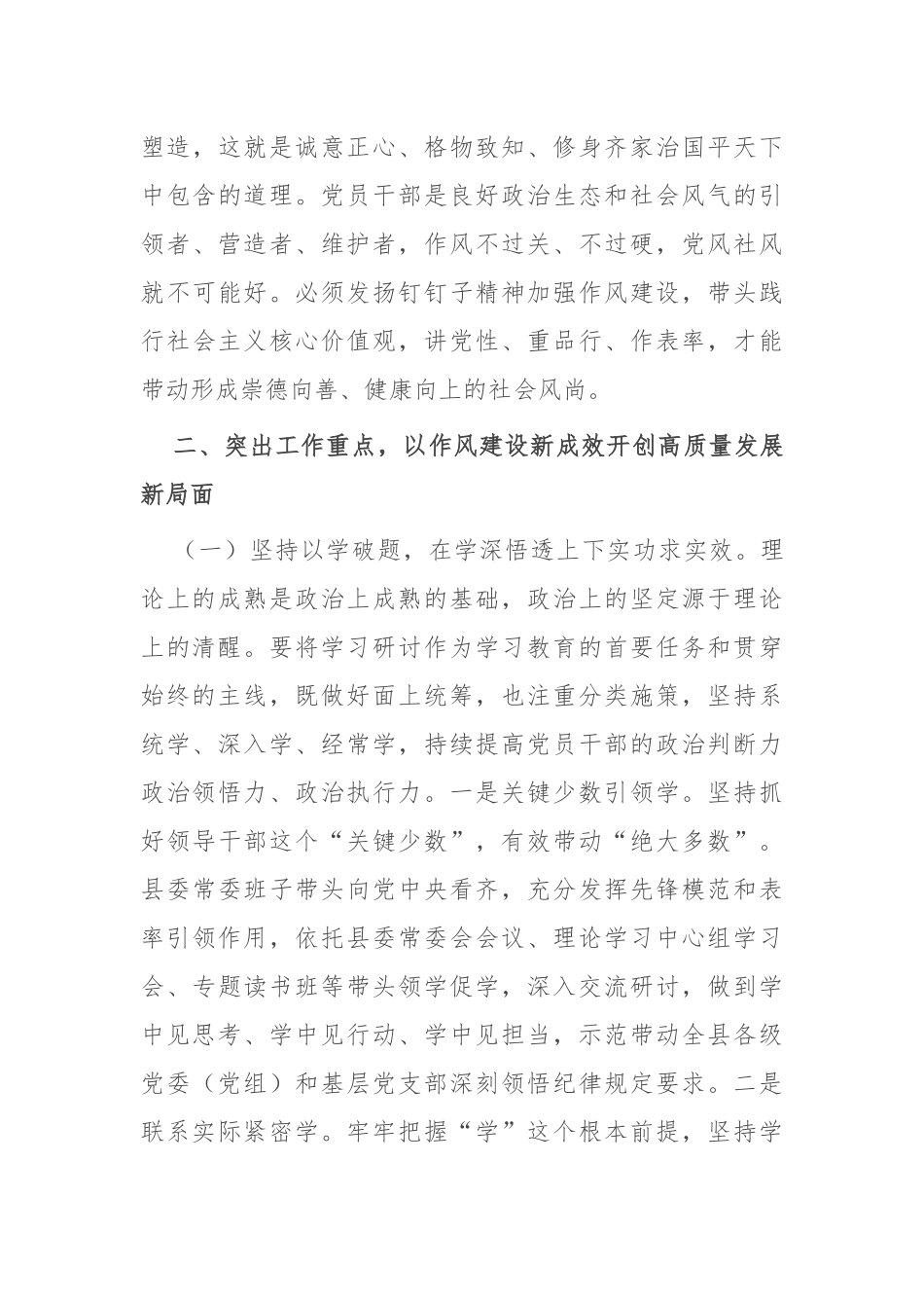 廉政党课：以作风建设新成效开创高质量发展新局面.docx_第3页