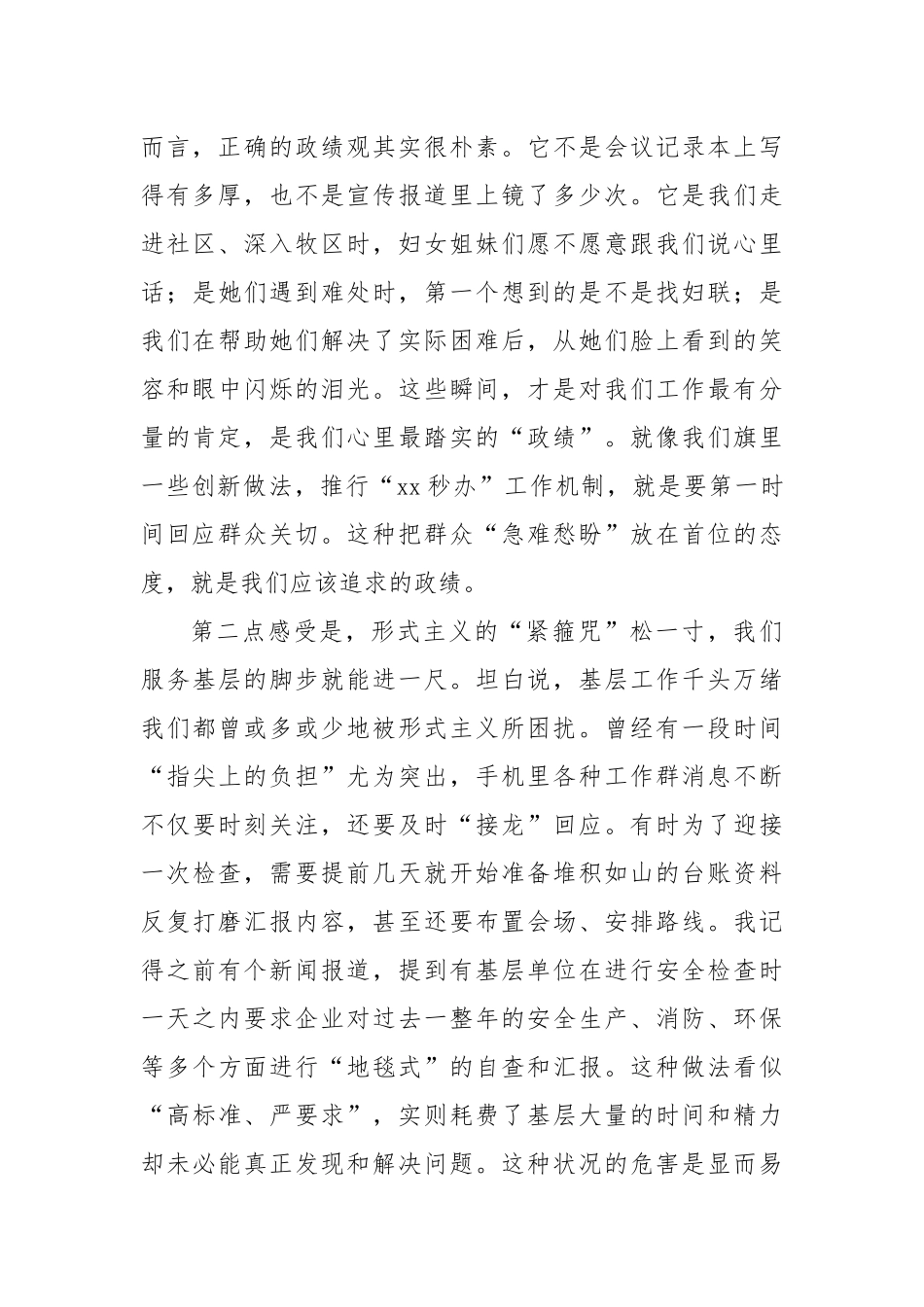 妇联干部“树立和践行正确政绩观、整治形式主义为基层减负”学习研讨发言材料.docx_第2页