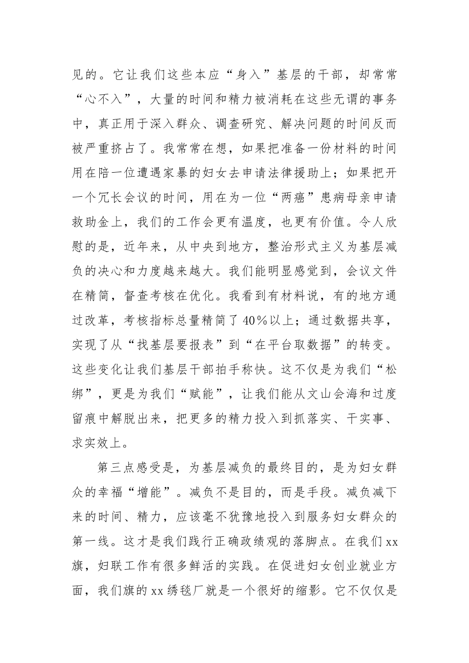妇联干部“树立和践行正确政绩观、整治形式主义为基层减负”学习研讨发言材料.docx_第3页