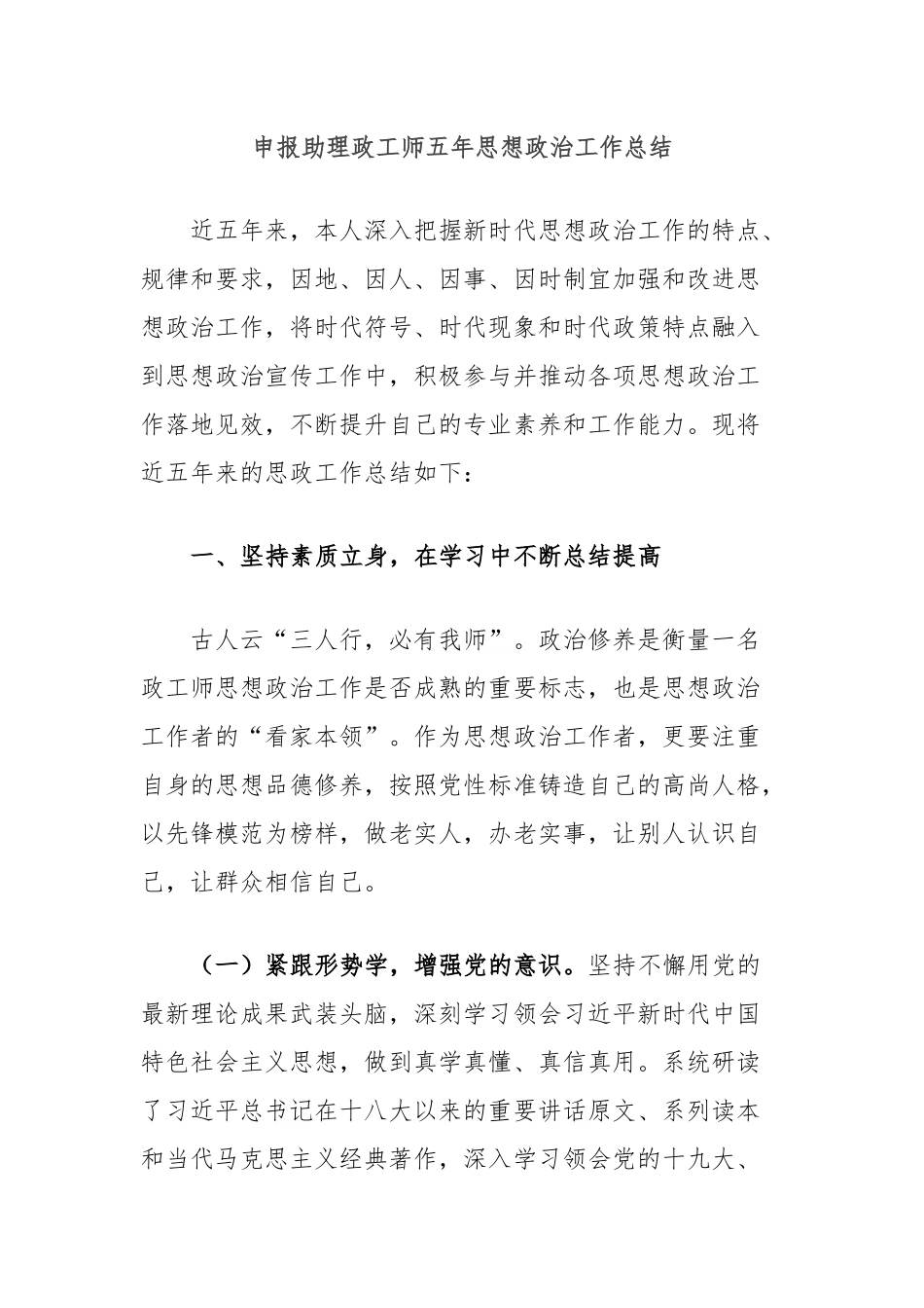 申报助理政工师五年思想政治工作总结.docx_第1页