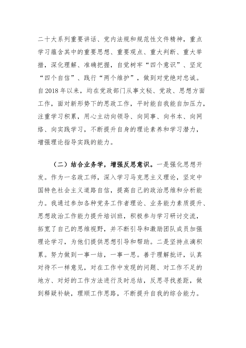 申报助理政工师五年思想政治工作总结.docx_第2页