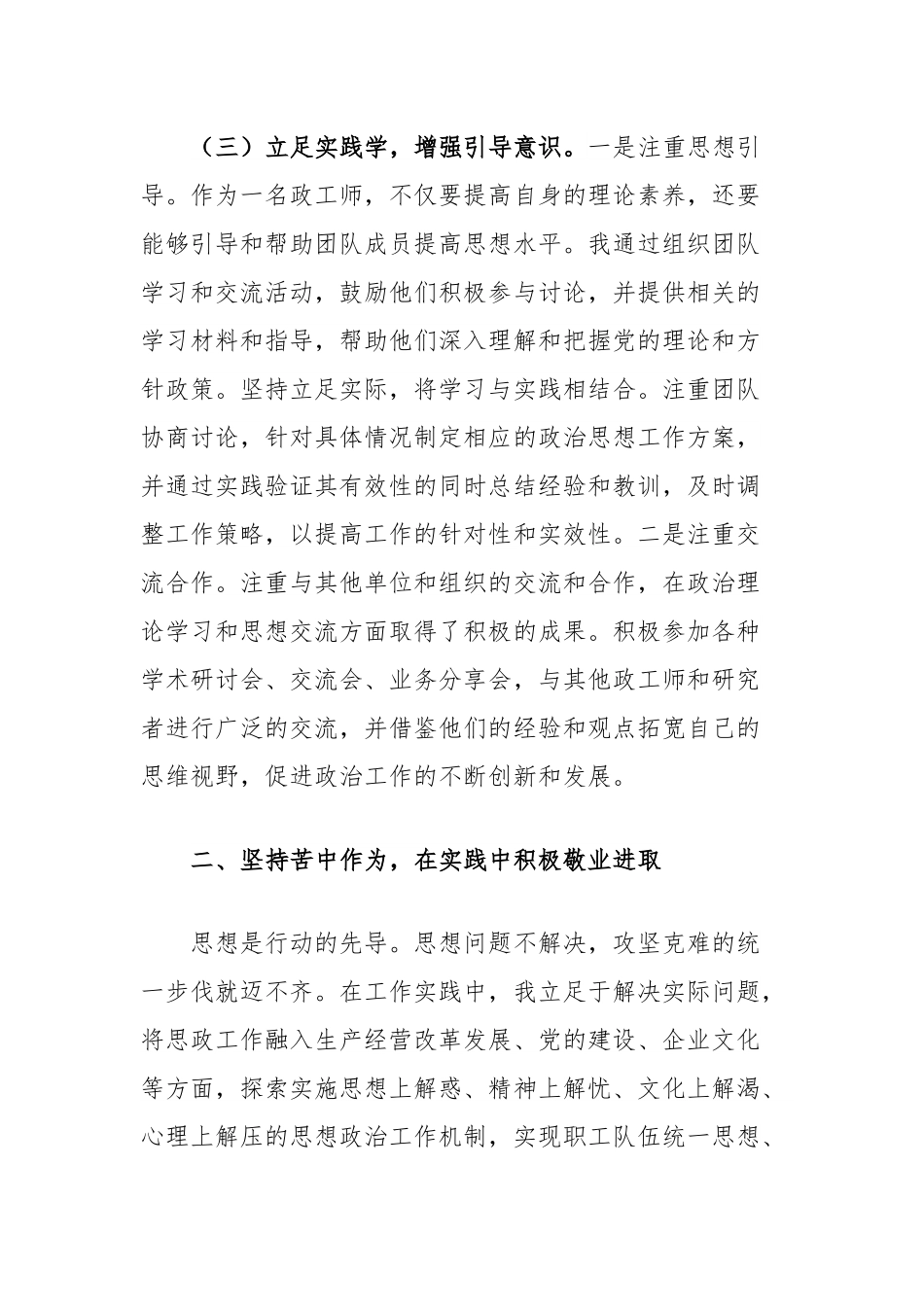 申报助理政工师五年思想政治工作总结.docx_第3页