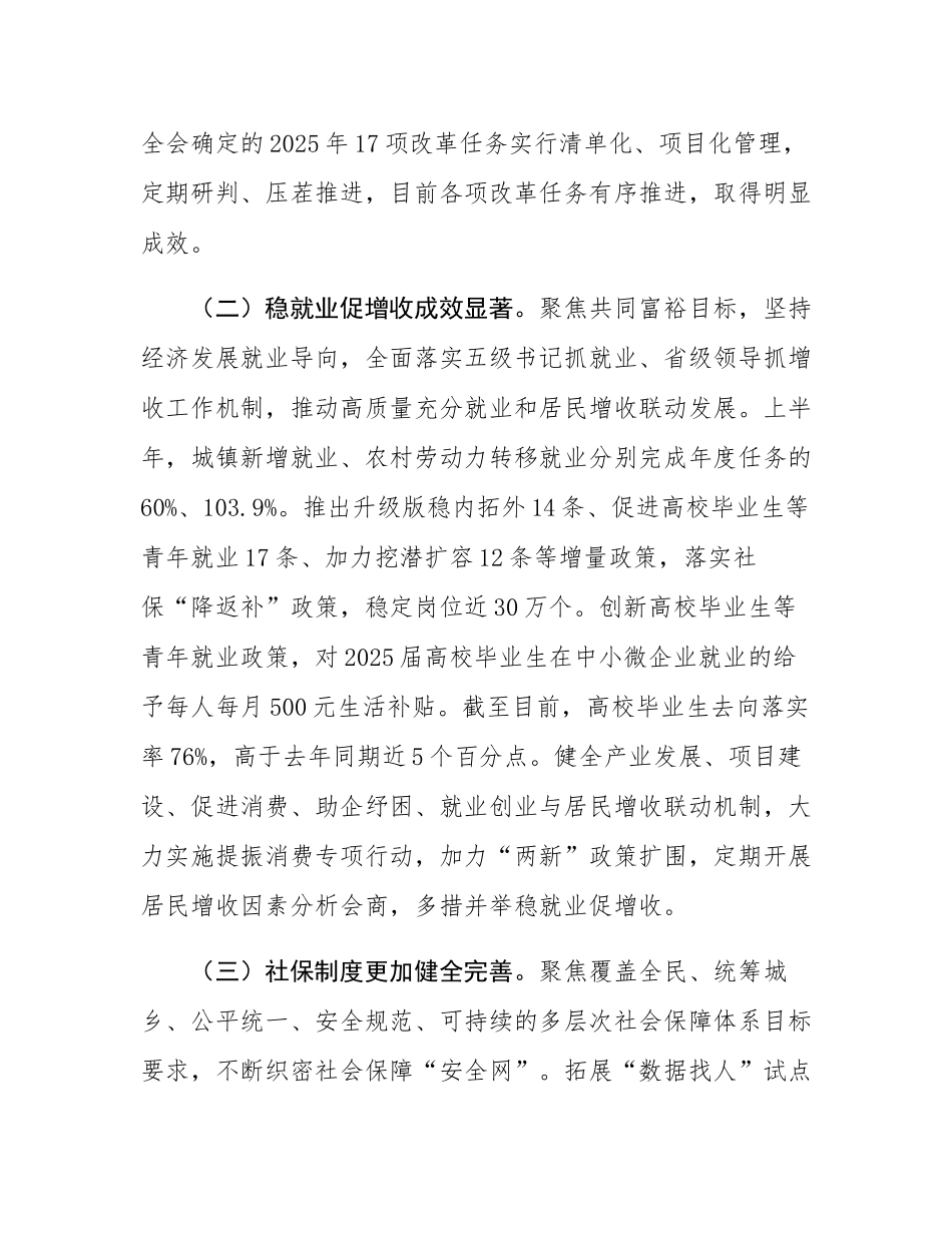 市人社局2025年上半年工作总结.docx_第2页