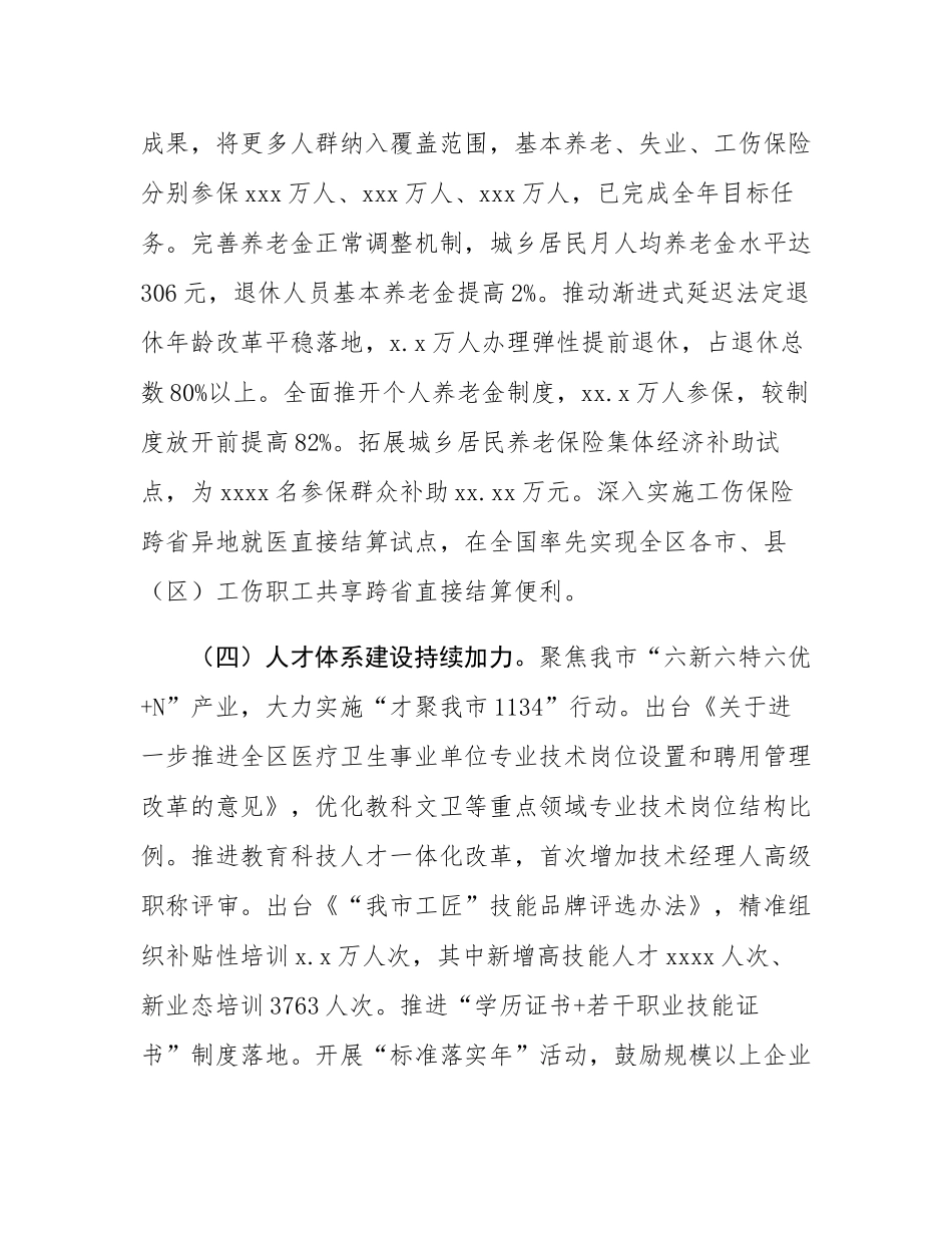 市人社局2025年上半年工作总结.docx_第3页