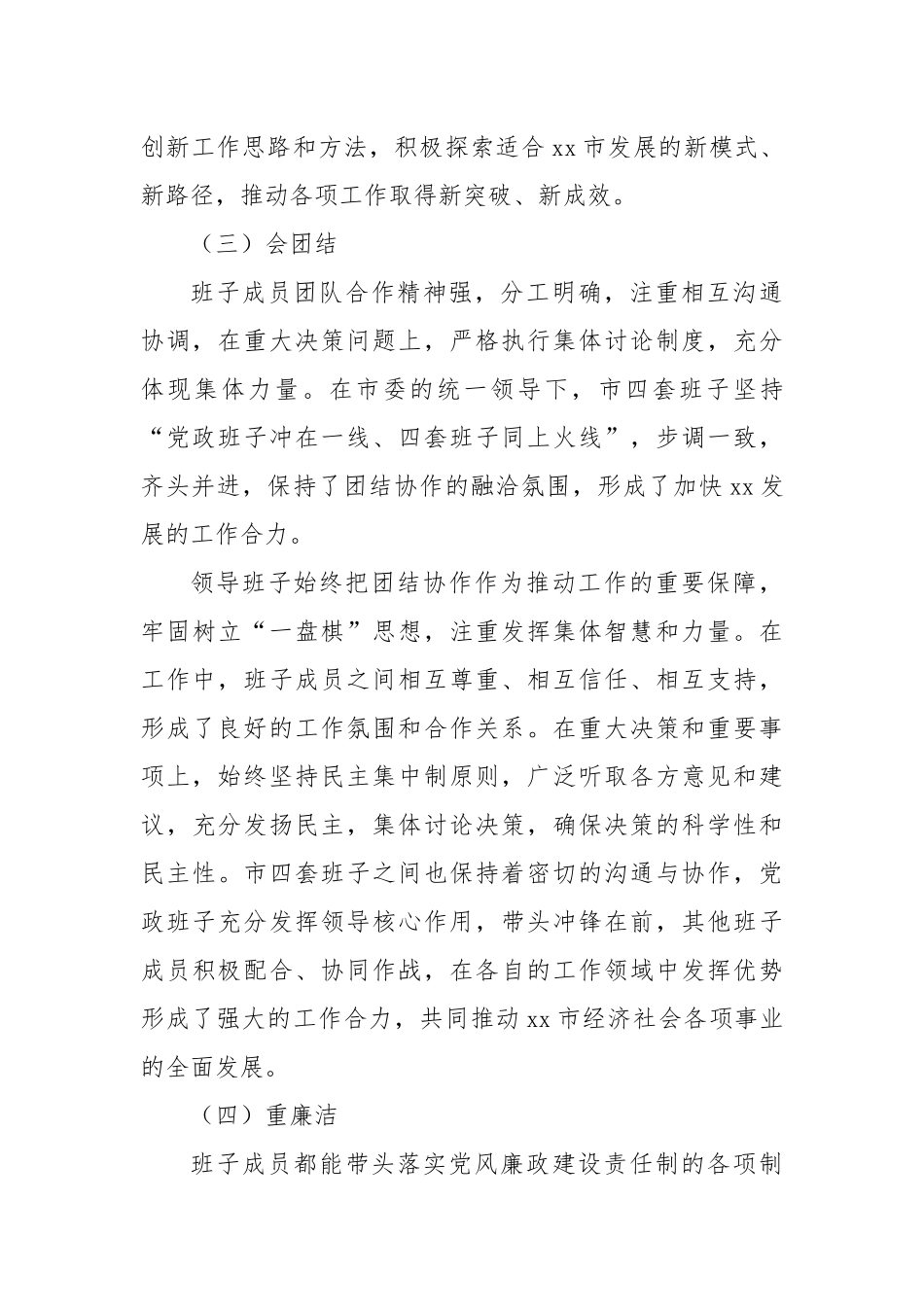 某市党政领导班子运行情况报告.docx_第3页